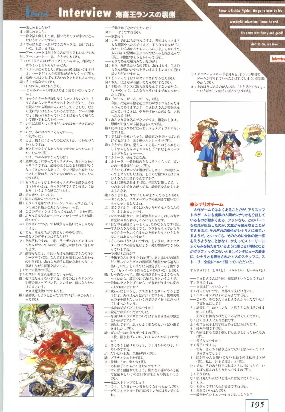 鬼畜王ランス 公式設定資料集 Page.198
