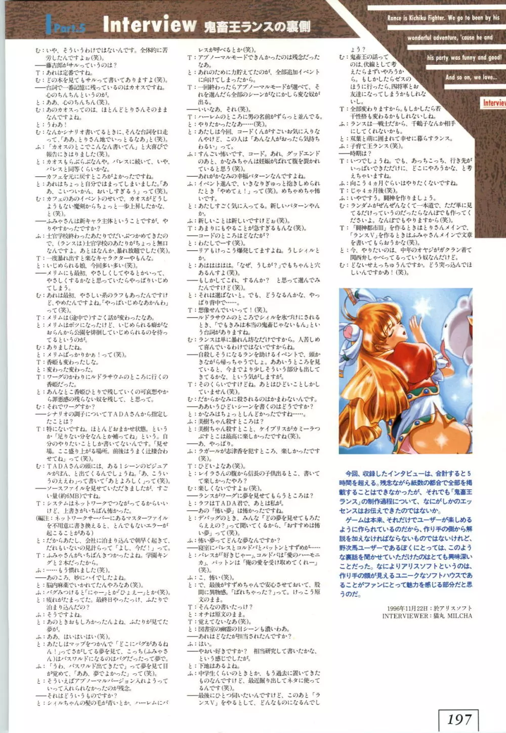 鬼畜王ランス 公式設定資料集 Page.200