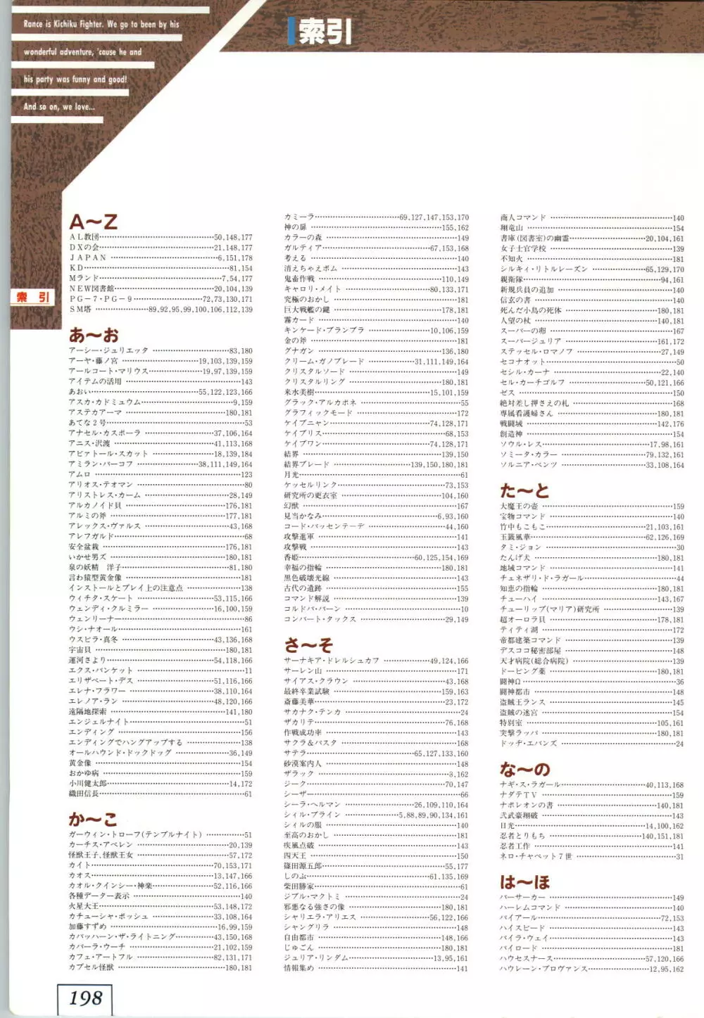 鬼畜王ランス 公式設定資料集 Page.201