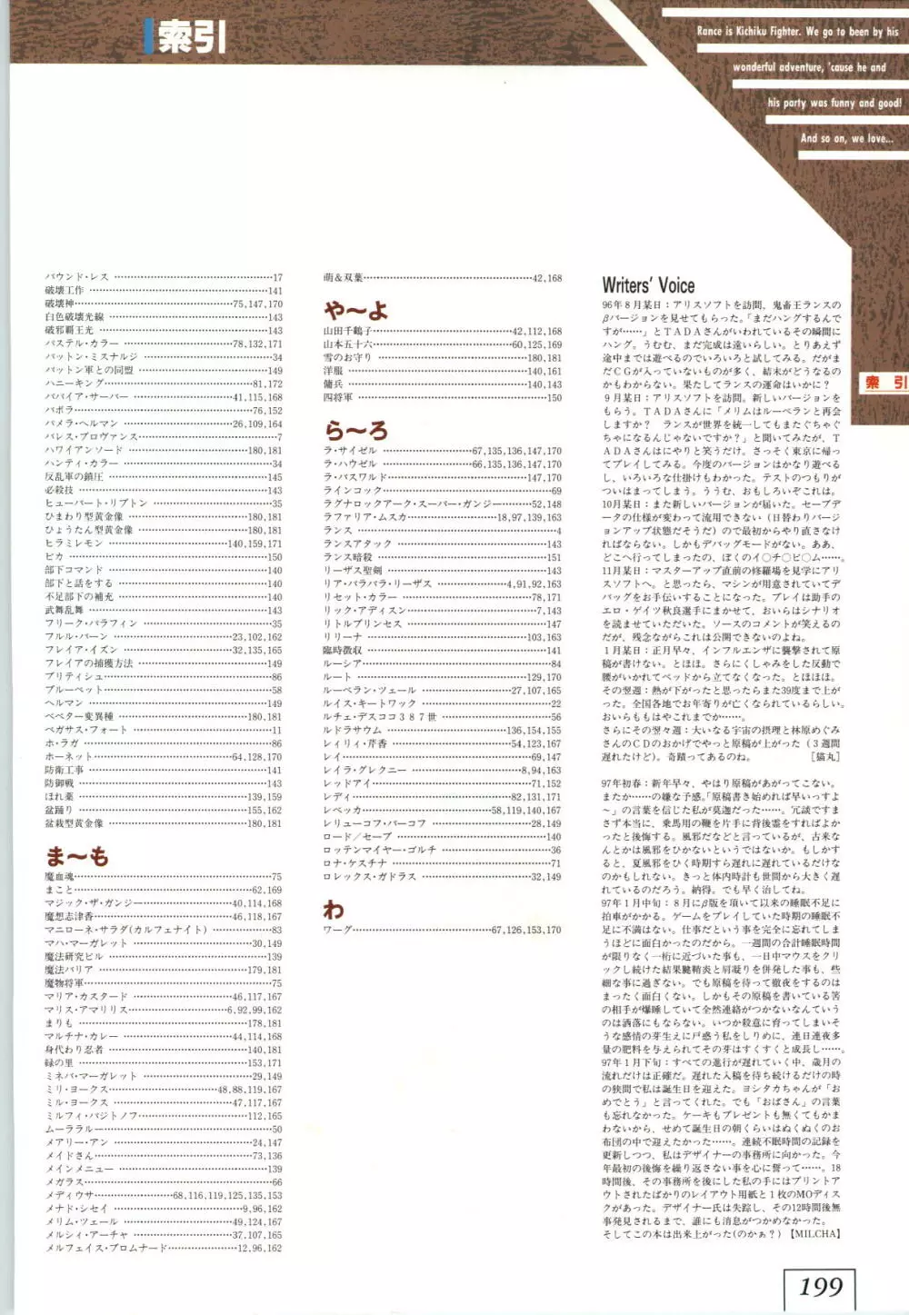 鬼畜王ランス 公式設定資料集 Page.202