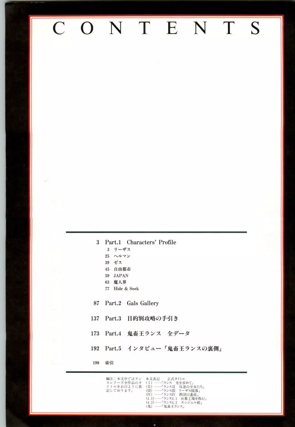 鬼畜王ランス 公式設定資料集 Page.5