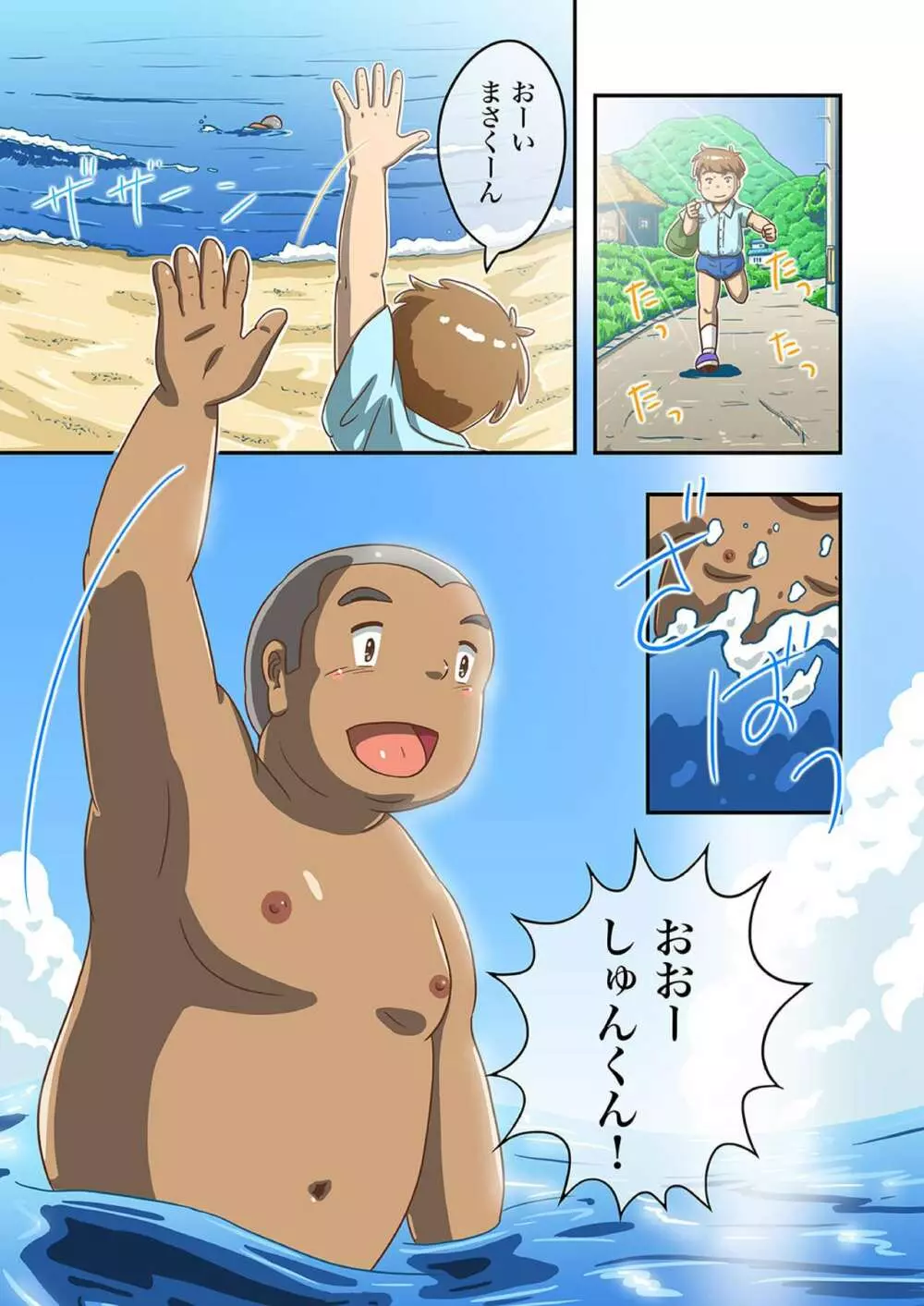 まさくんと海辺の田舎の夏休み Page.6