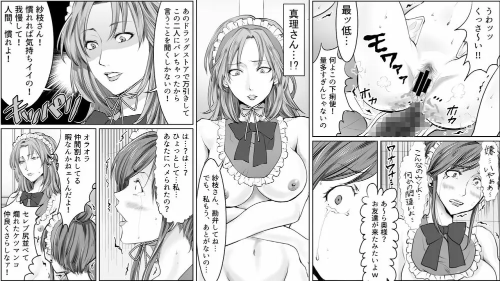 凄惨無残!セレブ人妻浣腸制裁2 Page.12