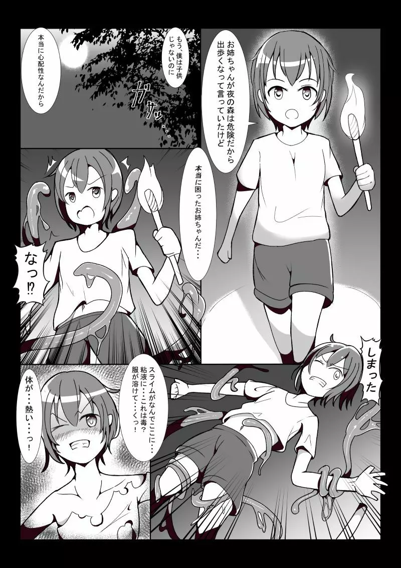 森に入った少年がTSする漫画 Page.1