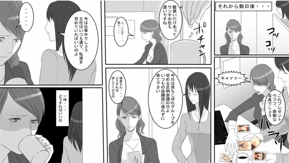 OL仁美・地獄の復讐羞恥責め～女上司は部下の浣腸奴隷～ 前篇 Page.13