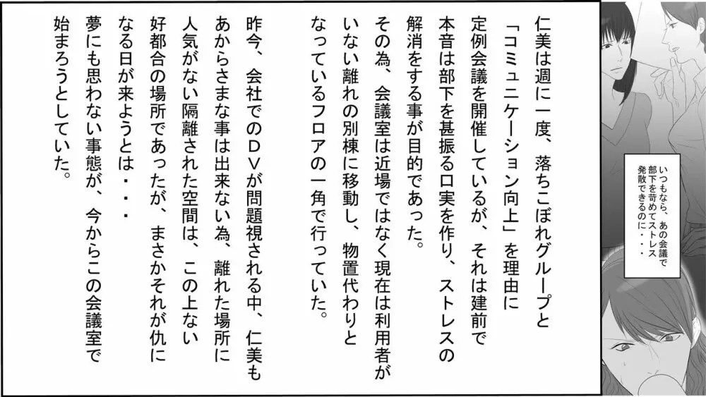 OL仁美・地獄の復讐羞恥責め～女上司は部下の浣腸奴隷～ 前篇 Page.14