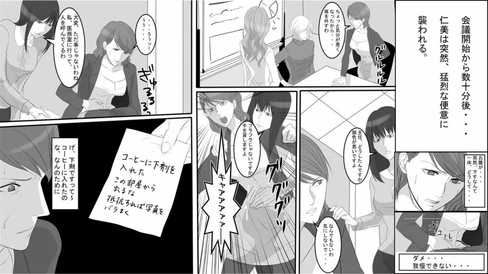 OL仁美・地獄の復讐羞恥責め～女上司は部下の浣腸奴隷～ 前篇 Page.15