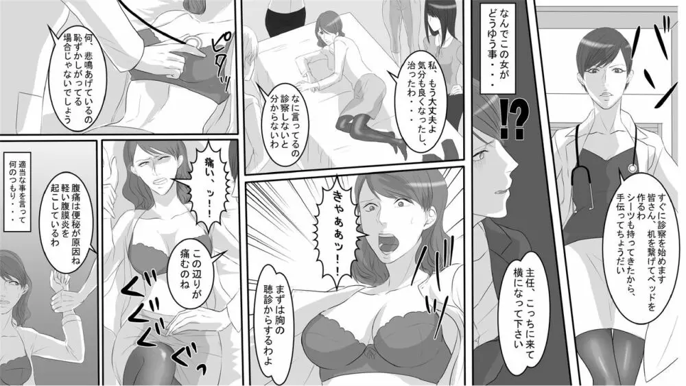 OL仁美・地獄の復讐羞恥責め～女上司は部下の浣腸奴隷～ 前篇 Page.16