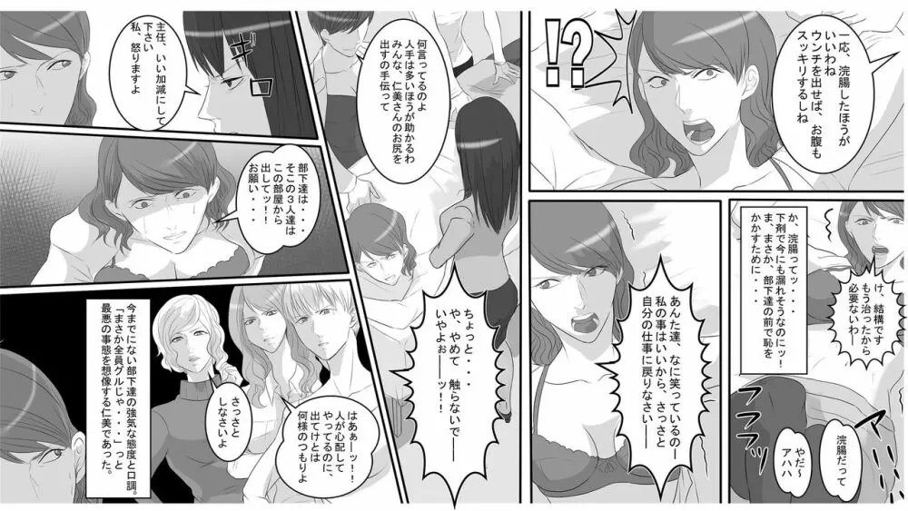 OL仁美・地獄の復讐羞恥責め～女上司は部下の浣腸奴隷～ 前篇 Page.17