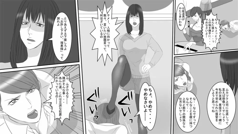 OL仁美・地獄の復讐羞恥責め～女上司は部下の浣腸奴隷～ 前篇 Page.4