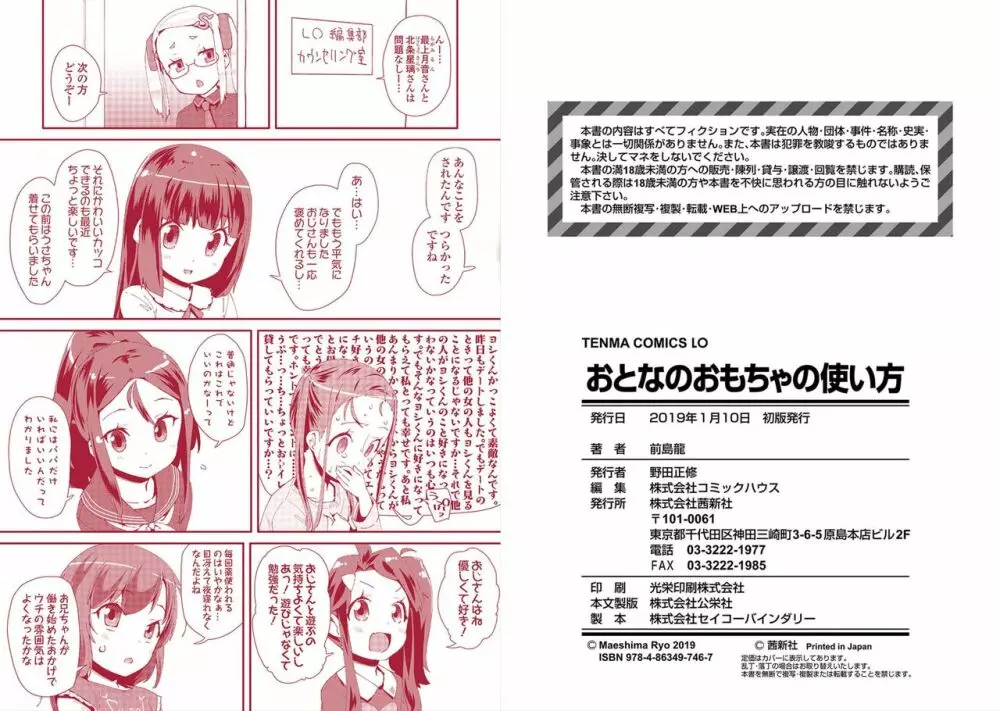 おとなのおもちゃの使い方 Page.101