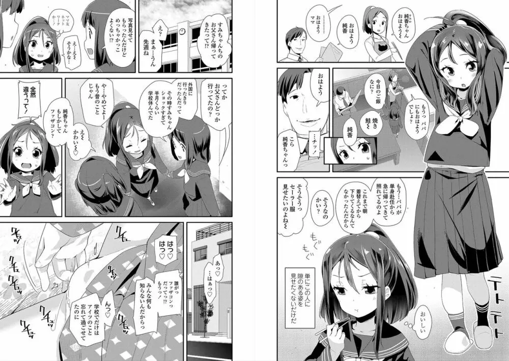 おとなのおもちゃの使い方 Page.27