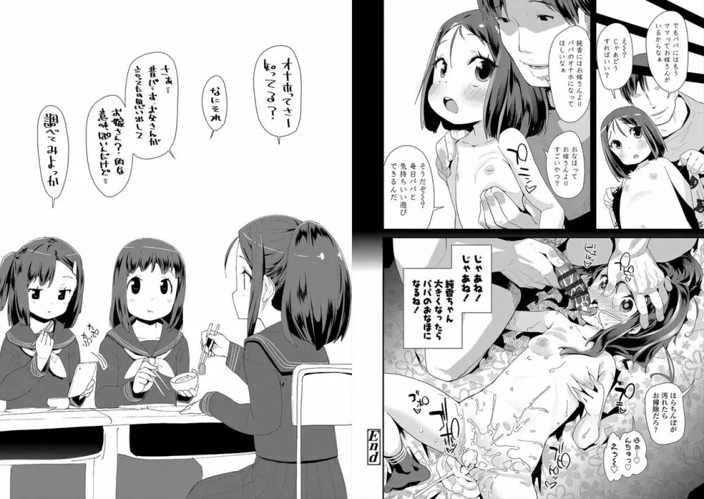 おとなのおもちゃの使い方 Page.38