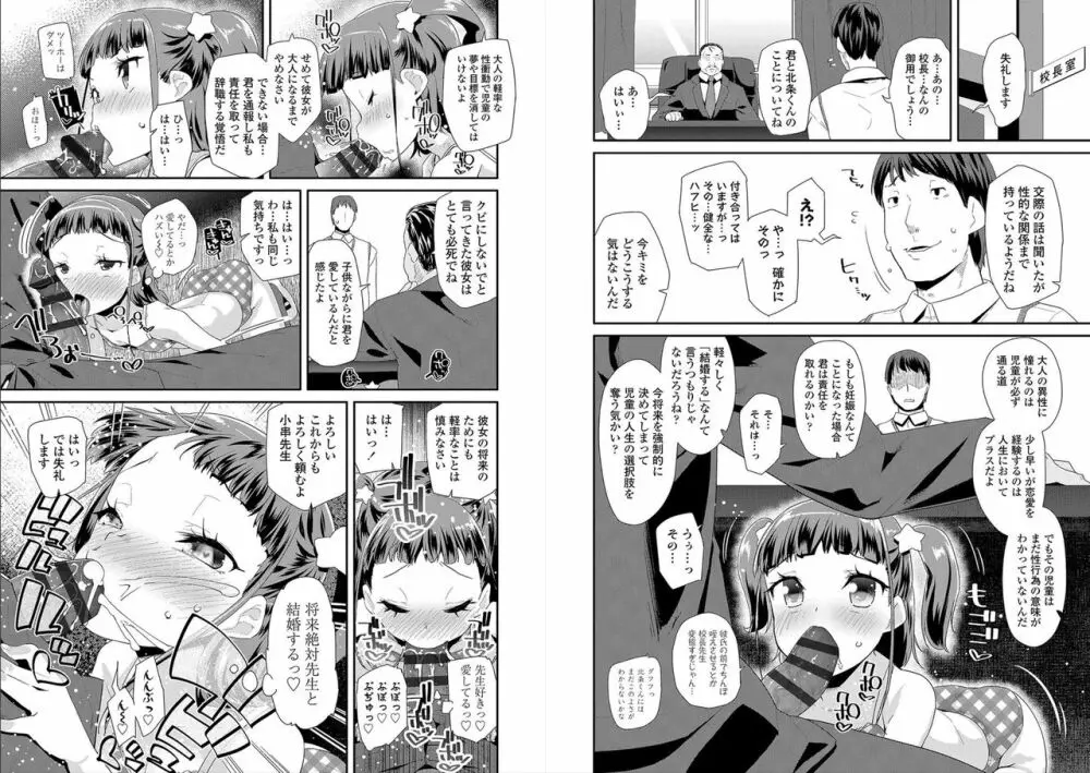 おとなのおもちゃの使い方 Page.71