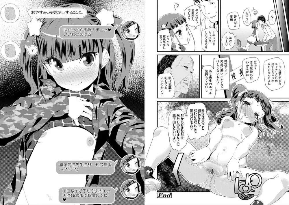 おとなのおもちゃの使い方 Page.77