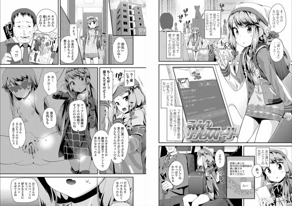 おとなのおもちゃの使い方 Page.79