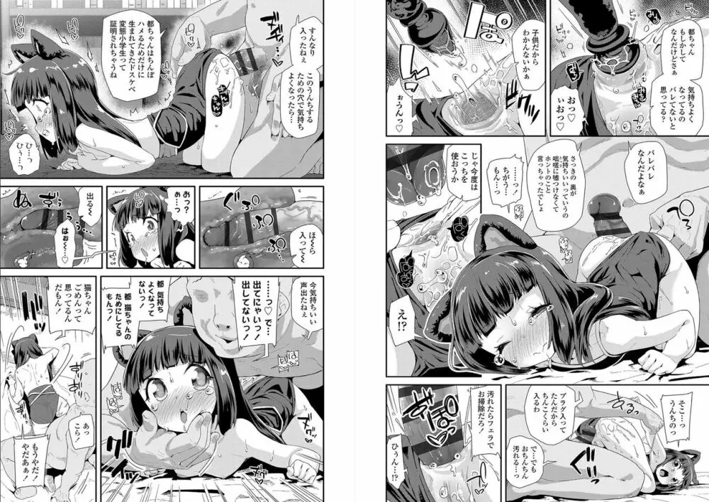 おとなのおもちゃの使い方 Page.8