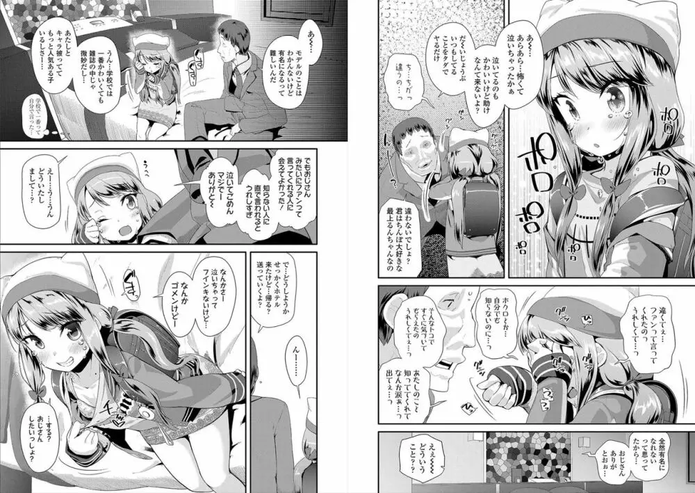 おとなのおもちゃの使い方 Page.80