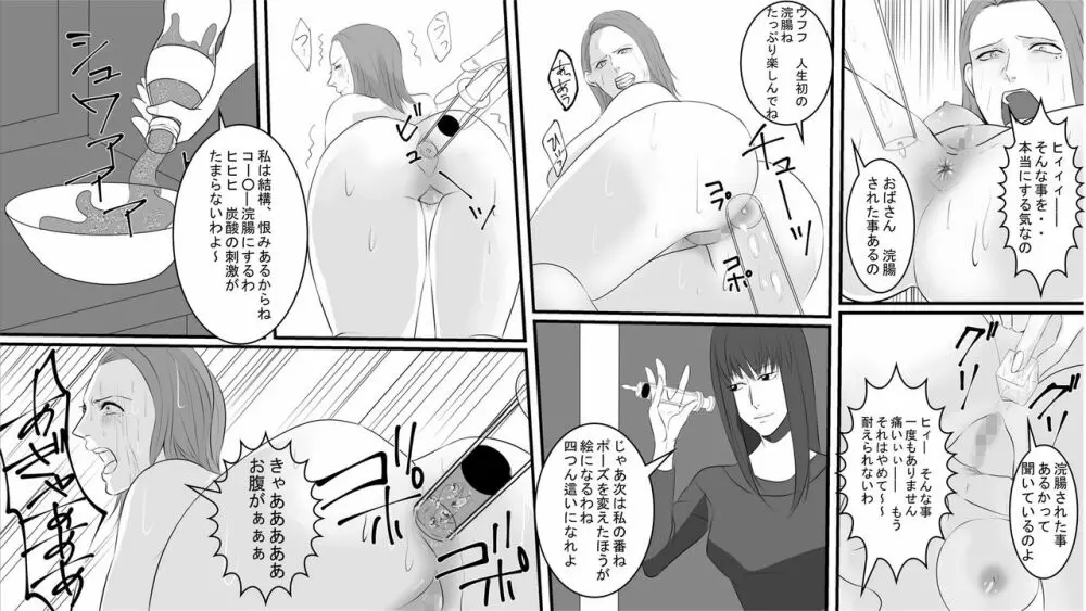 OL静江・地獄の復讐羞恥責め ～女上司は部下の浣腸奴隷 前篇～ Page.12