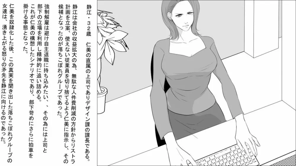 OL静江・地獄の復讐羞恥責め ～女上司は部下の浣腸奴隷 前篇～ Page.2