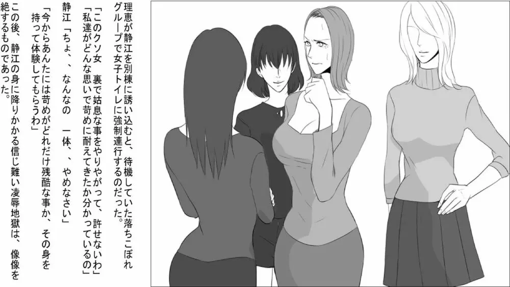 OL静江・地獄の復讐羞恥責め ～女上司は部下の浣腸奴隷 前篇～ Page.4