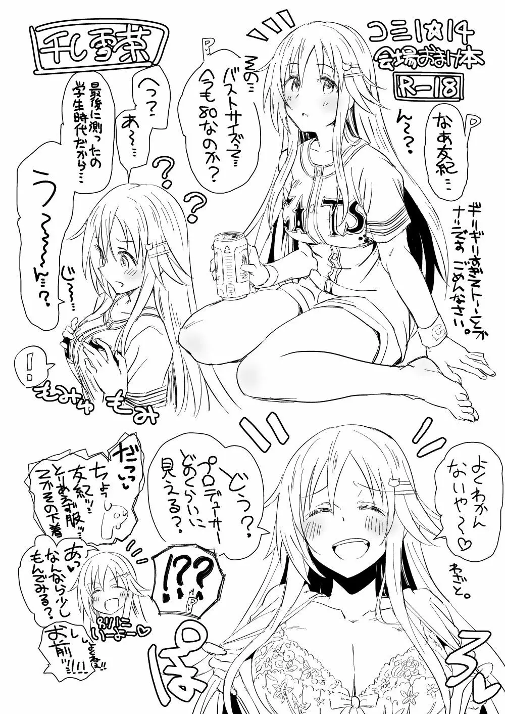 COMIC1☆14 おまけ本 Page.1