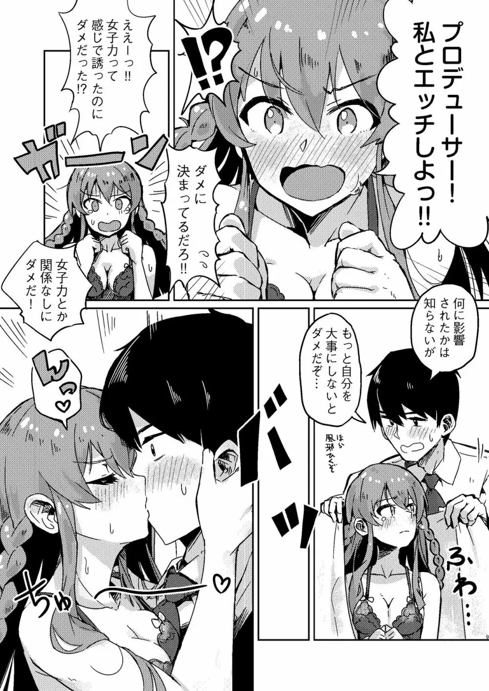 海美がこんなにエッチだったなんて… Page.8