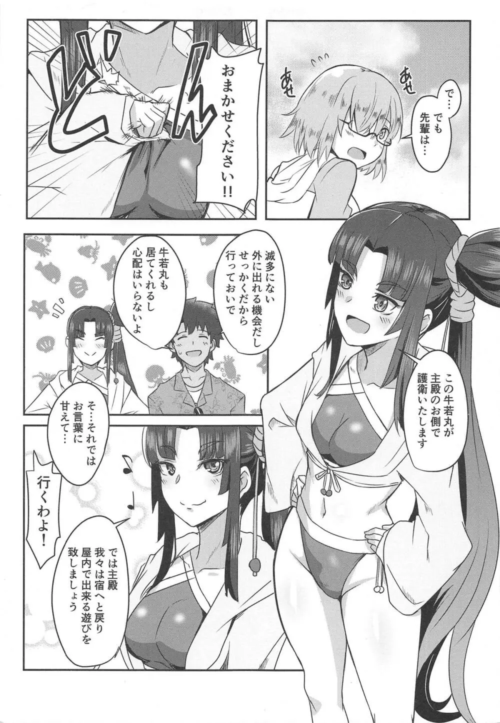 牛若丸とアソぼう! Page.4