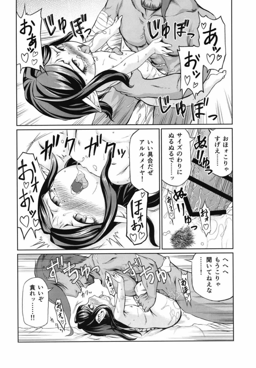 空の底4 アルルメイヤの場合 Page.31