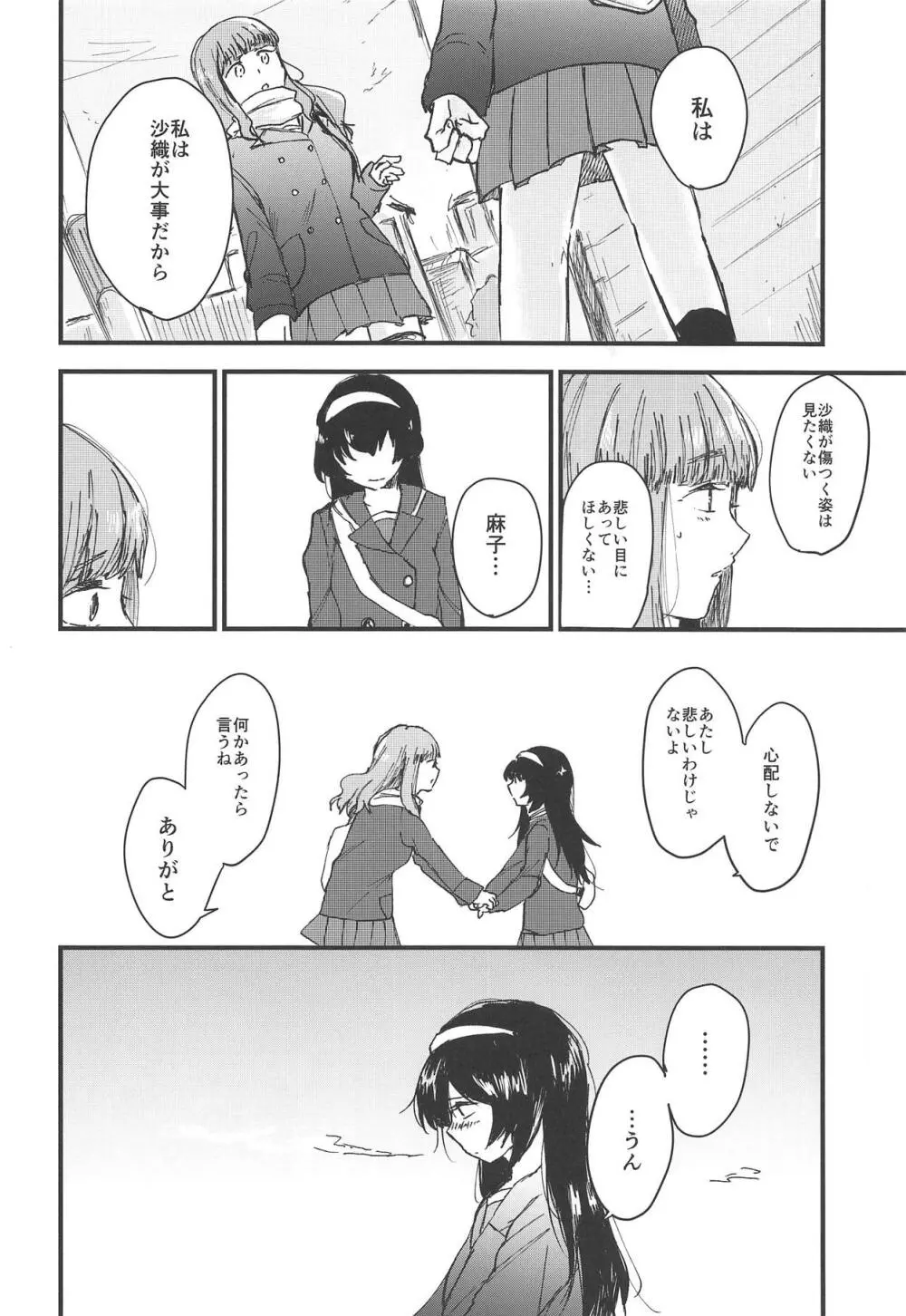 デッド♥ボーリング Page.19