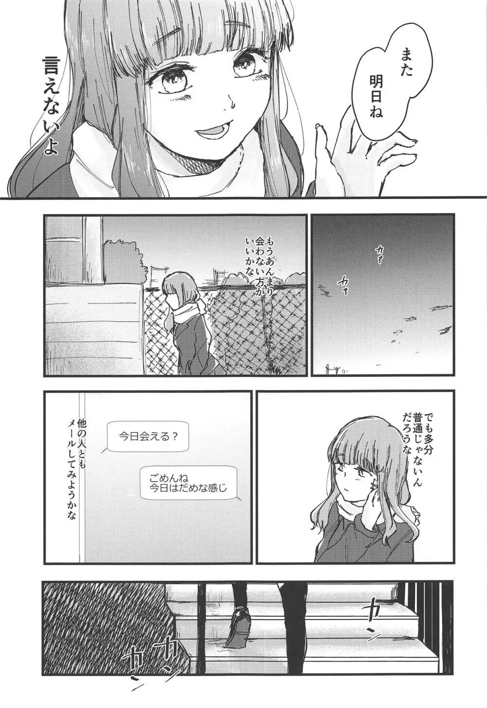 デッド♥ボーリング Page.20