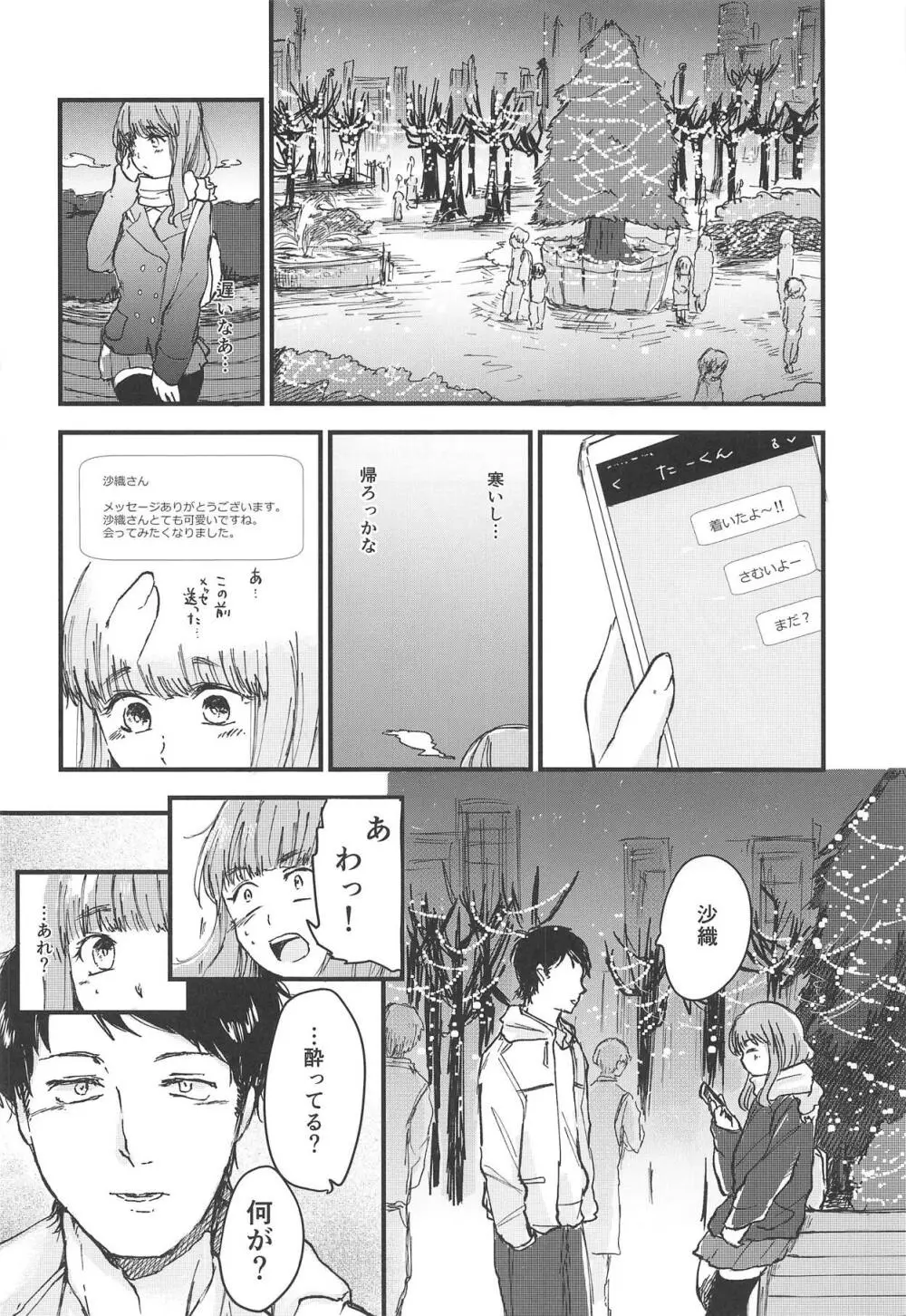 デッド♥ボーリング Page.25