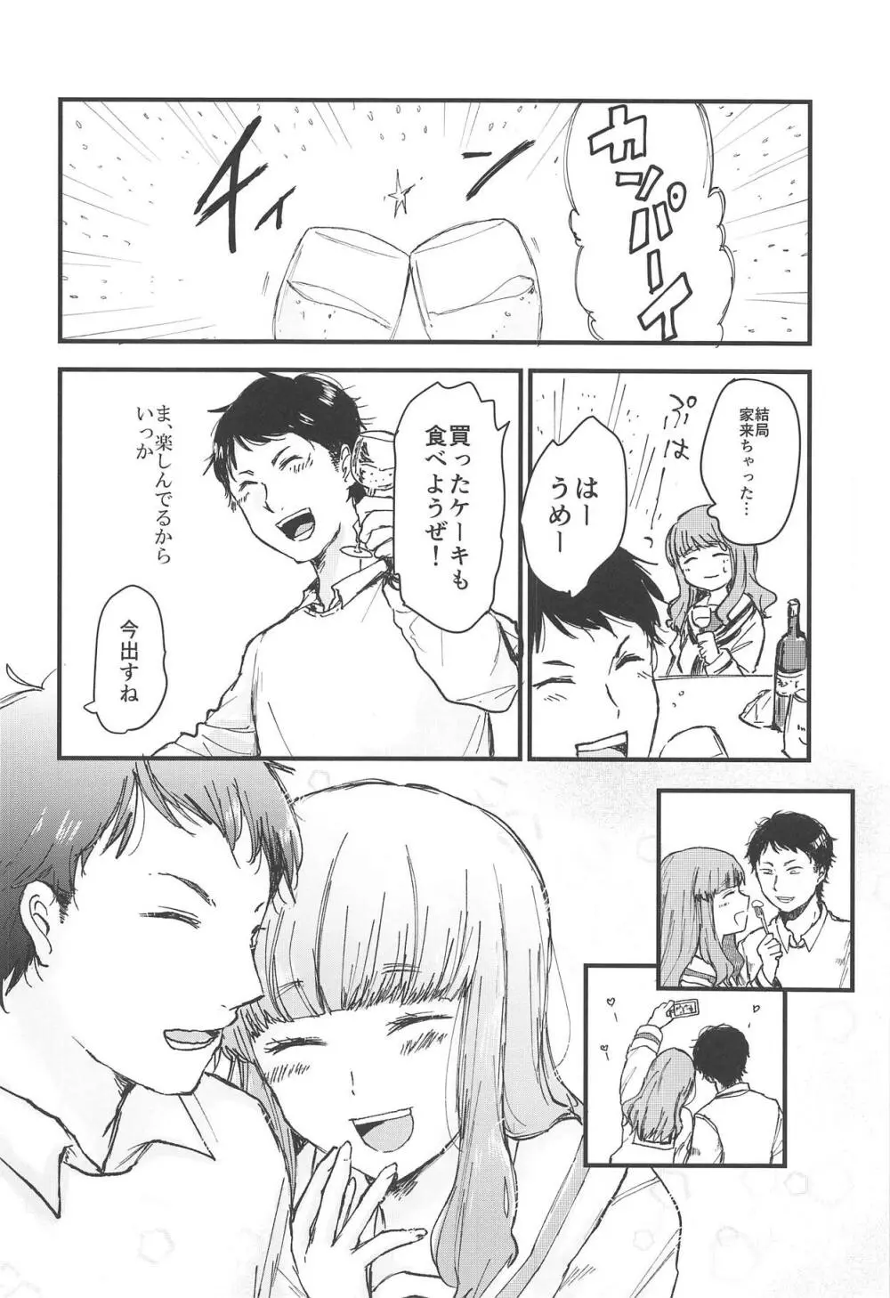 デッド♥ボーリング Page.27