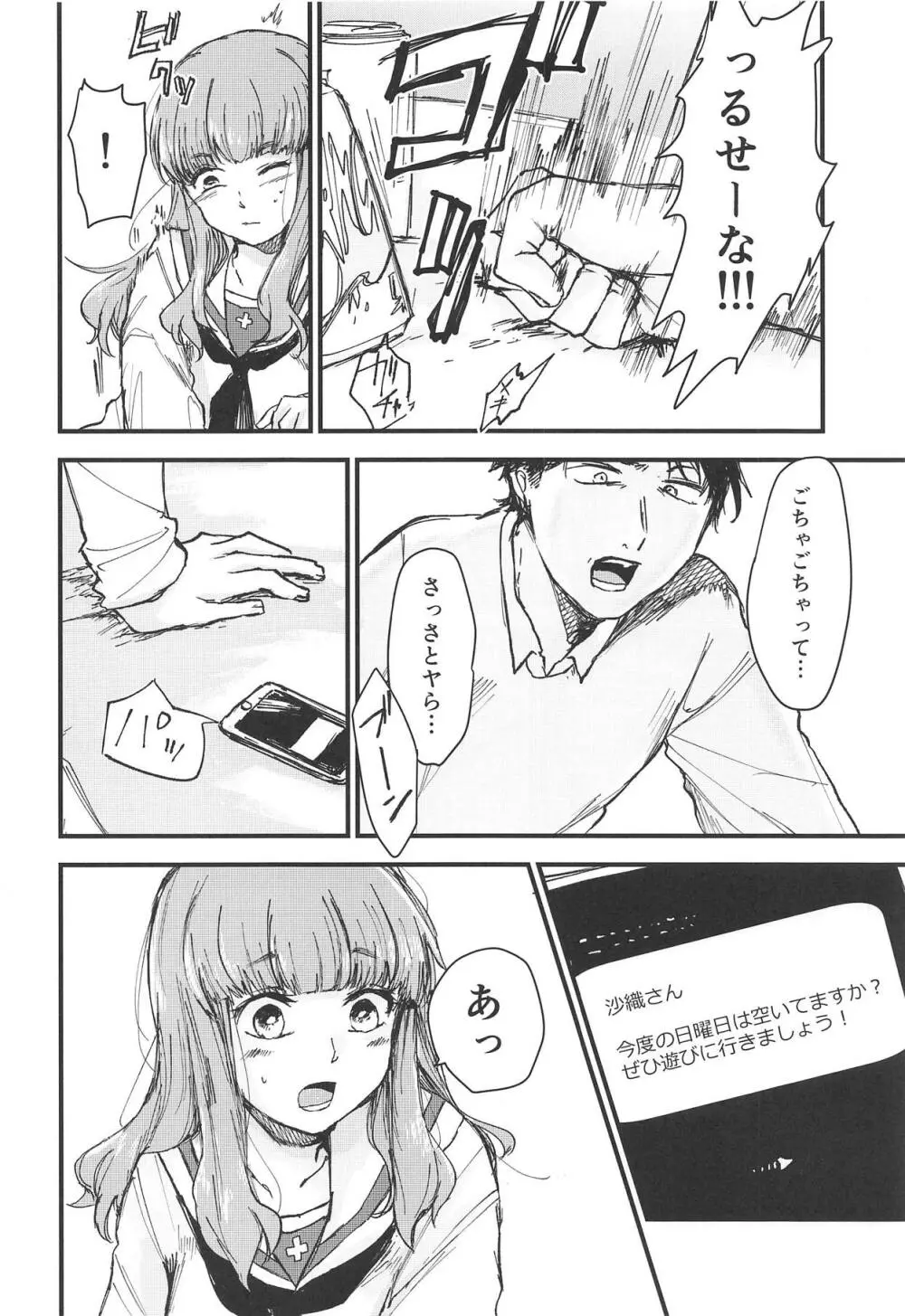 デッド♥ボーリング Page.29