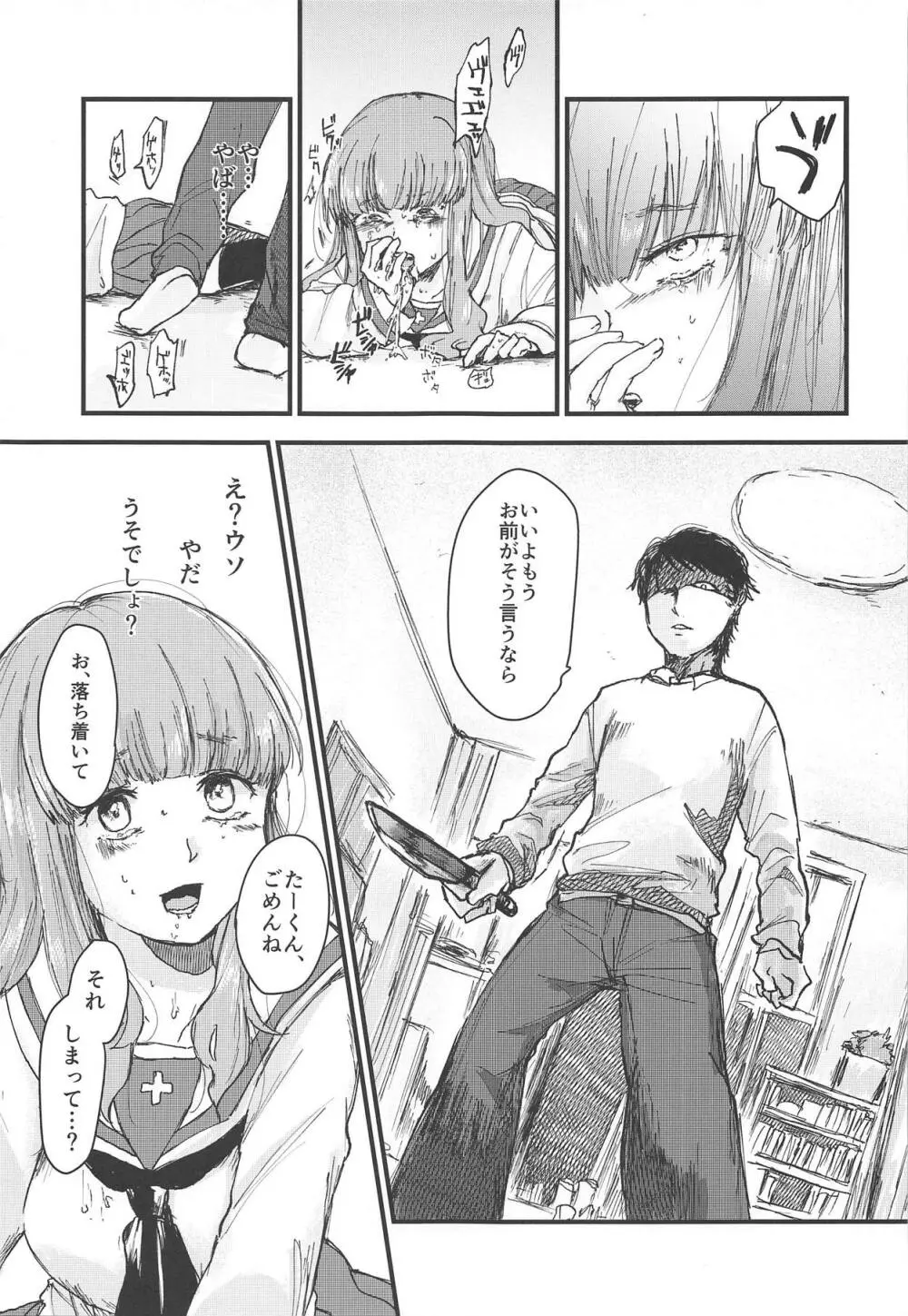 デッド♥ボーリング Page.32