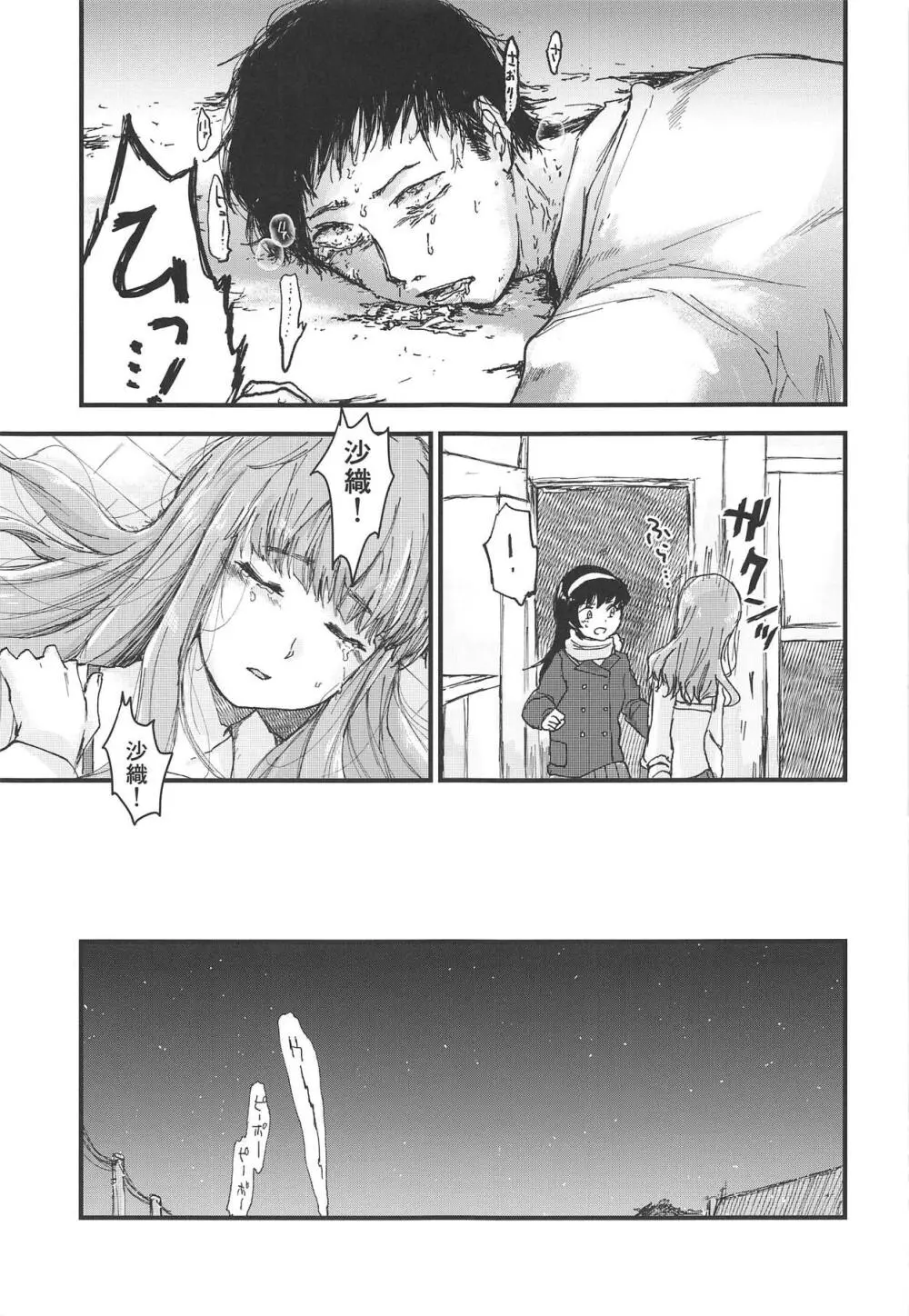 デッド♥ボーリング Page.36