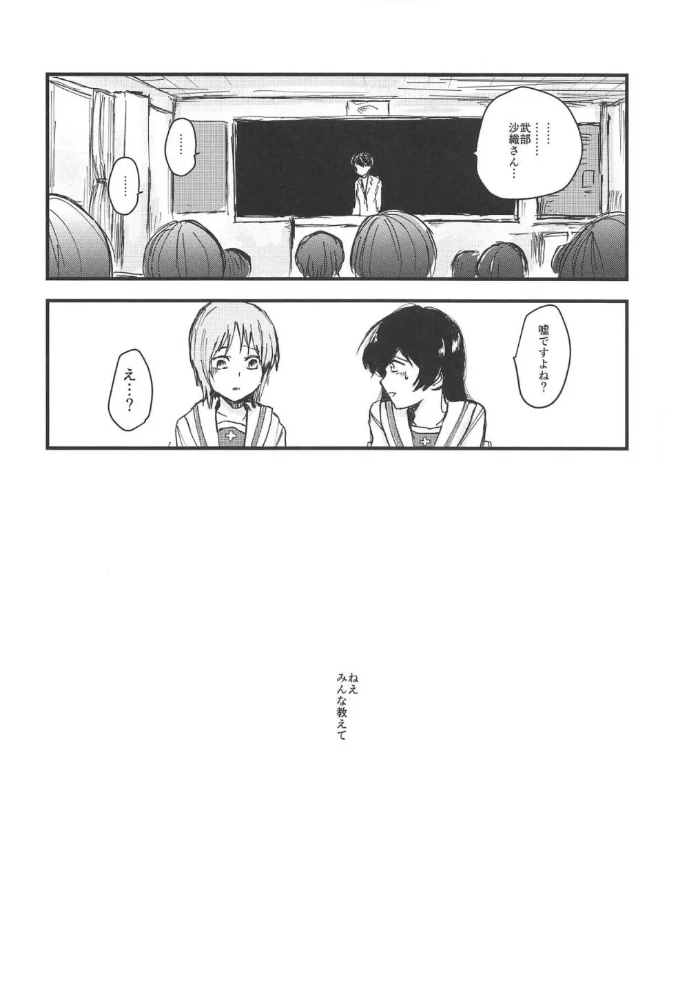 デッド♥ボーリング Page.37