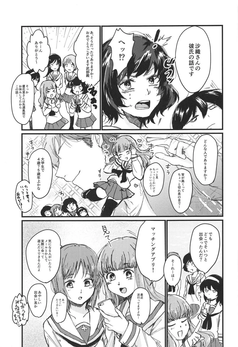 デッド♥ボーリング Page.4