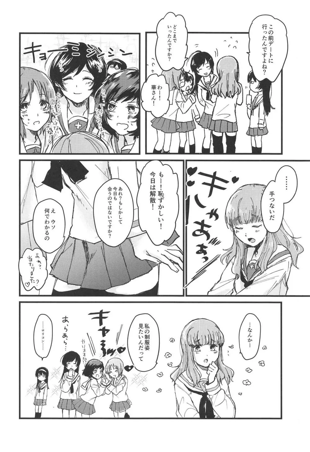 デッド♥ボーリング Page.5