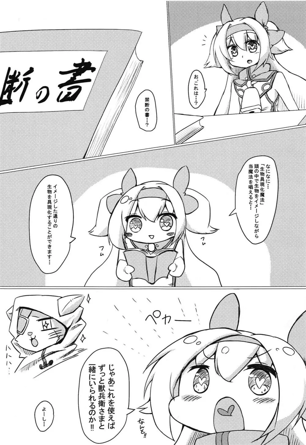 魔法少女といえば触手プレイ Page.2