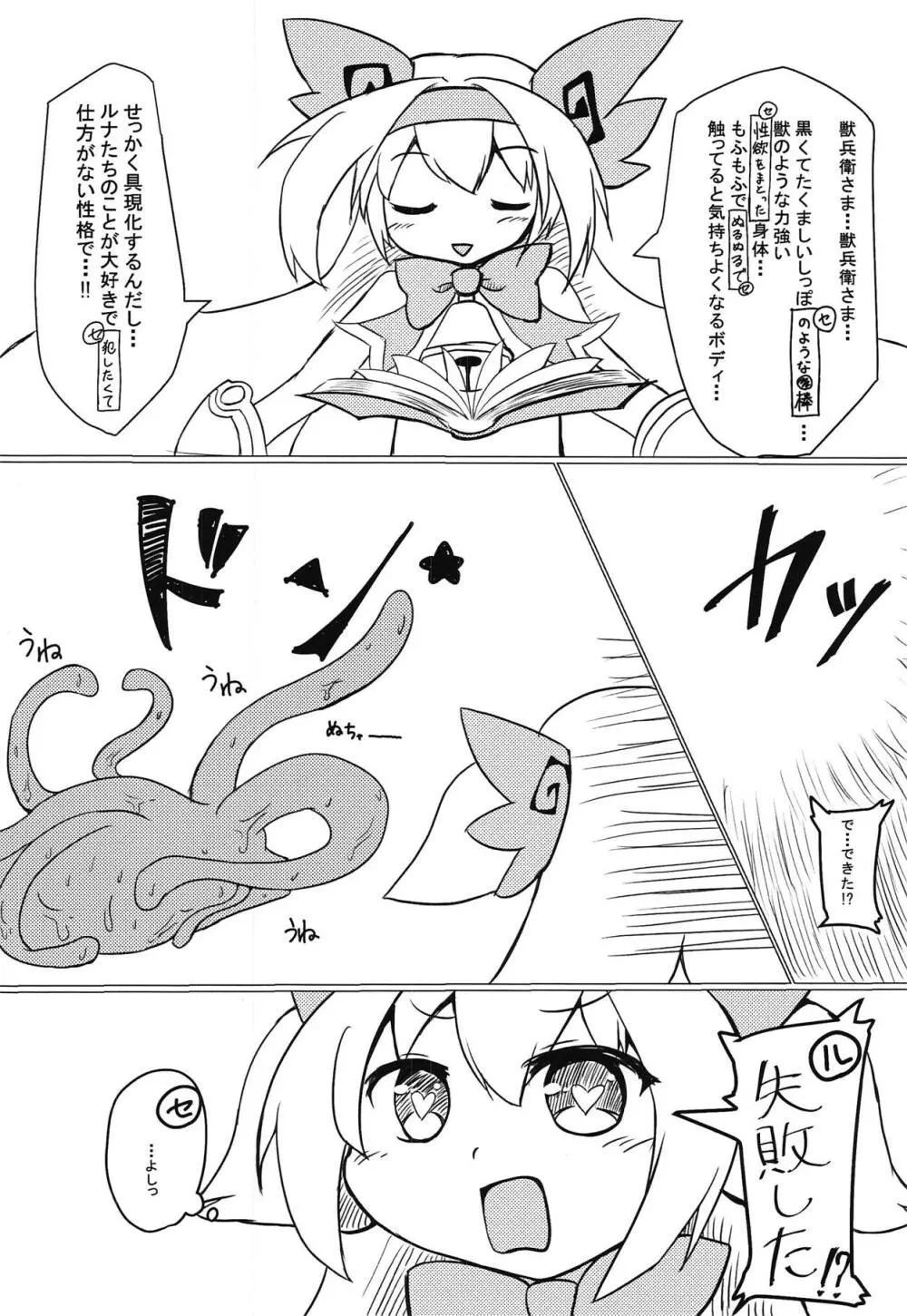 魔法少女といえば触手プレイ Page.3