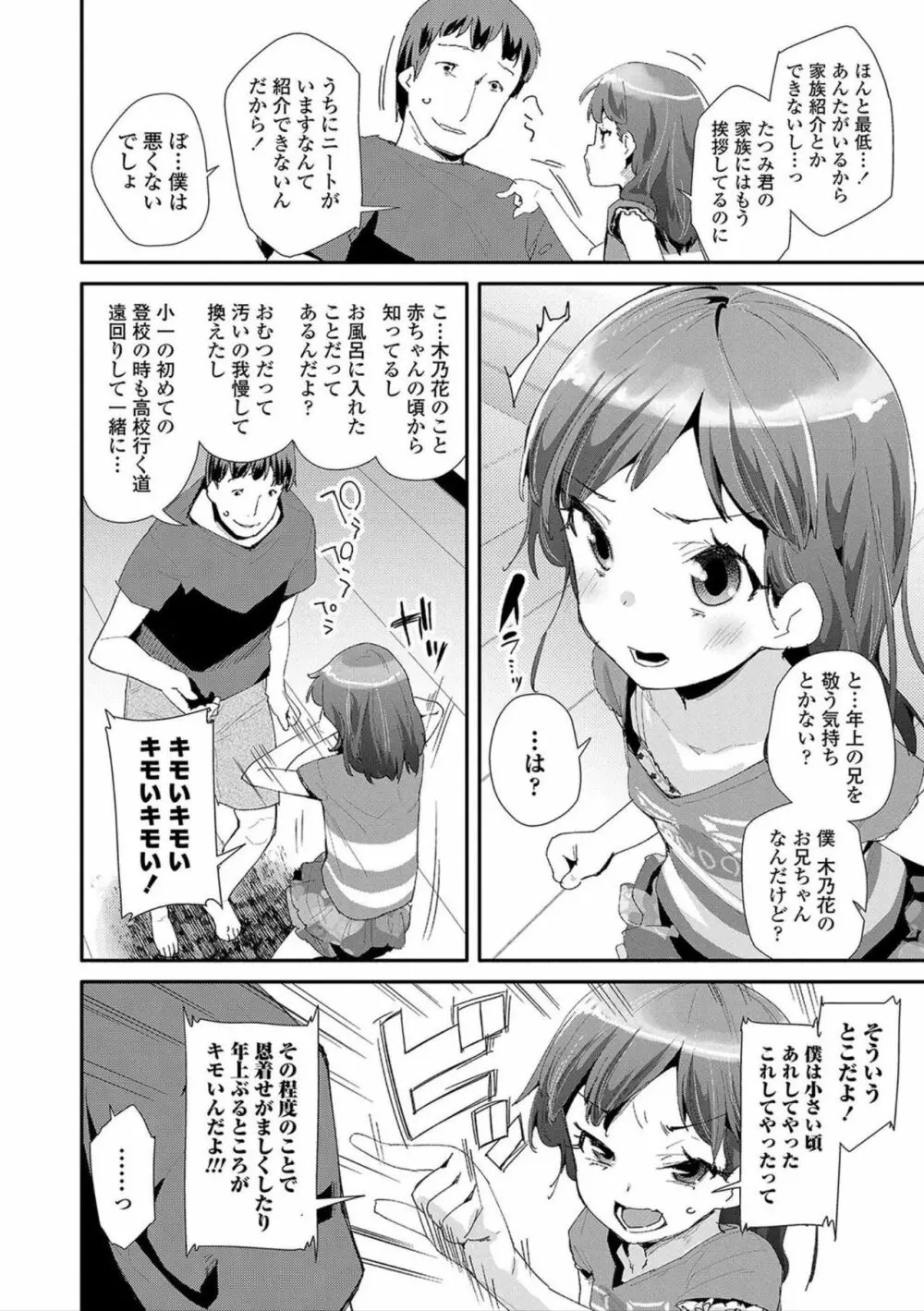 おとなのおもちゃの使い方 Page.106