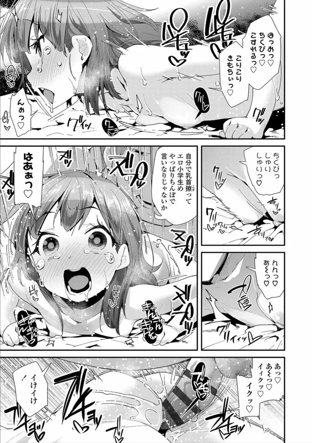 おとなのおもちゃの使い方 Page.123