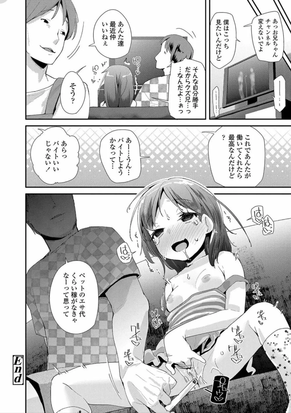 おとなのおもちゃの使い方 Page.128