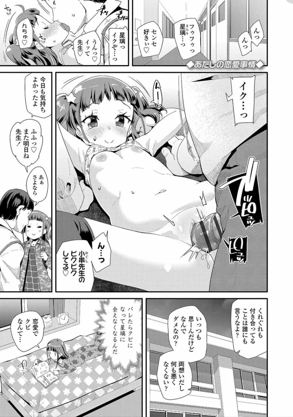 おとなのおもちゃの使い方 Page.129