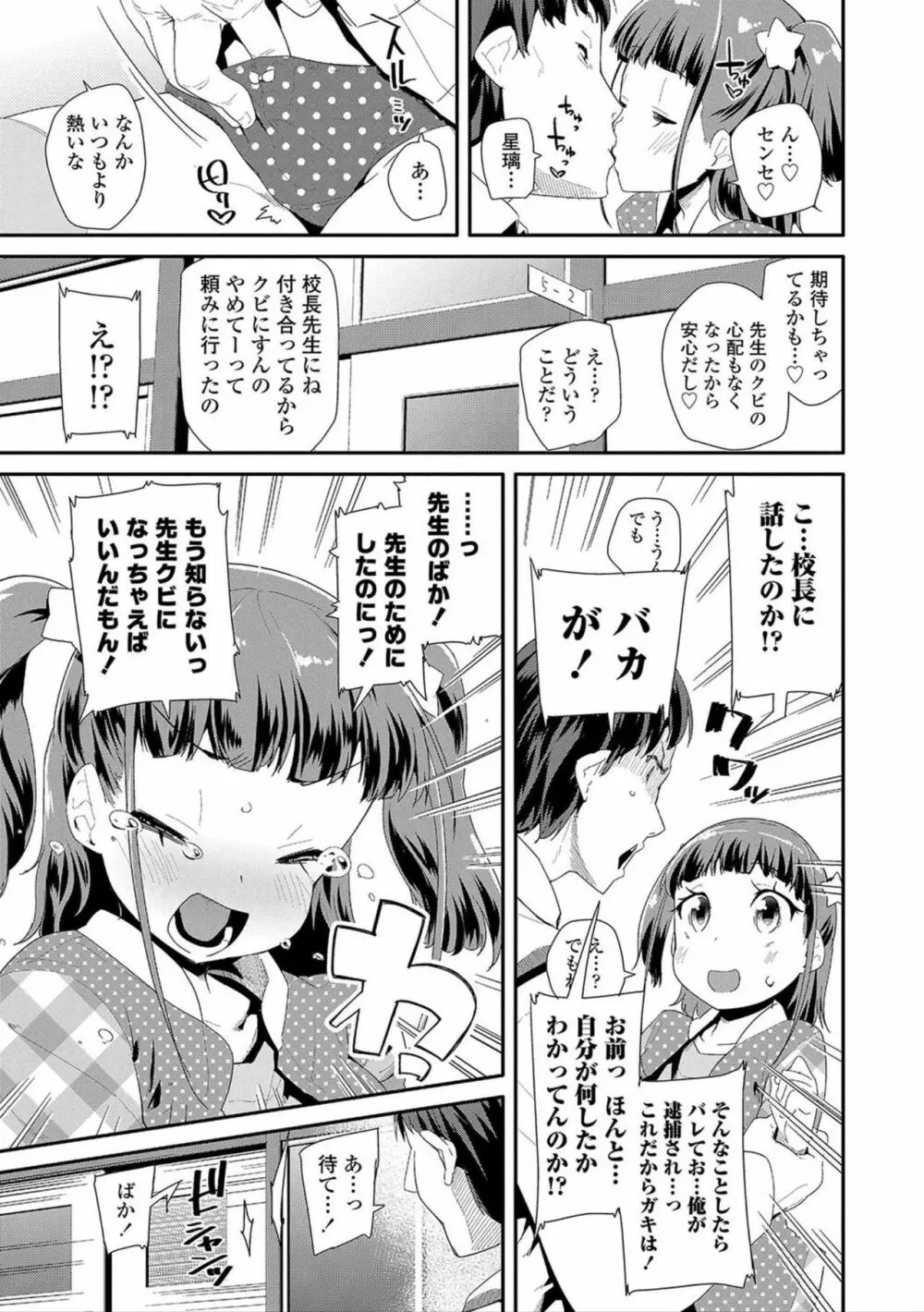 おとなのおもちゃの使い方 Page.133