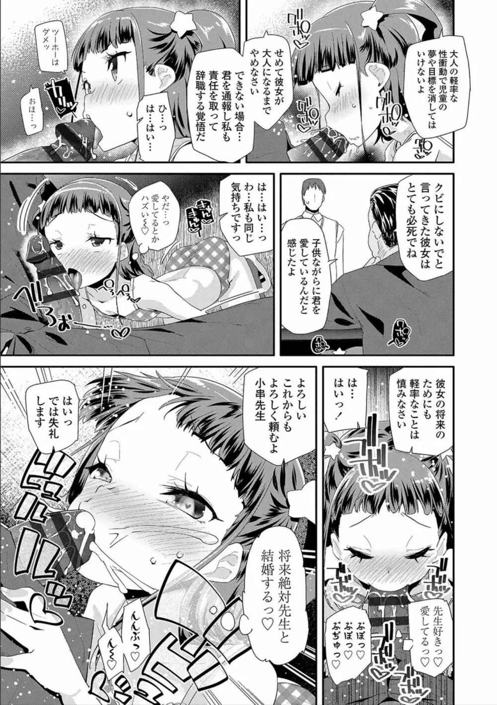 おとなのおもちゃの使い方 Page.141