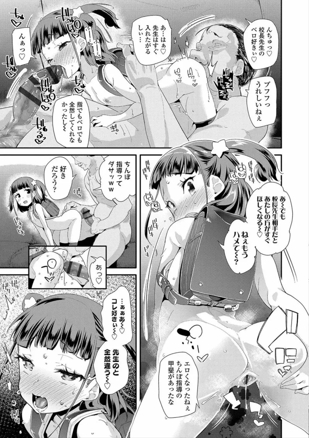 おとなのおもちゃの使い方 Page.143