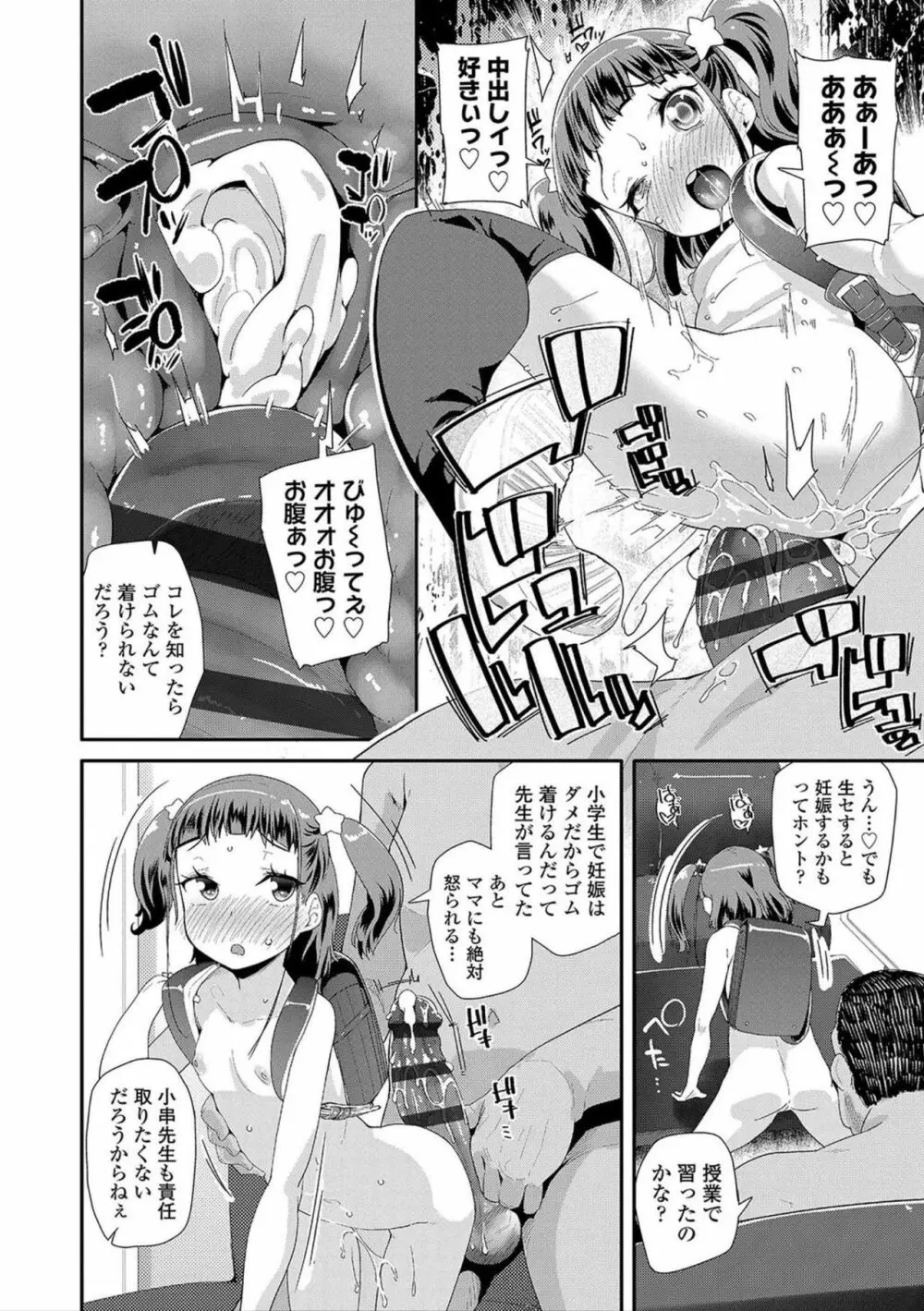 おとなのおもちゃの使い方 Page.146