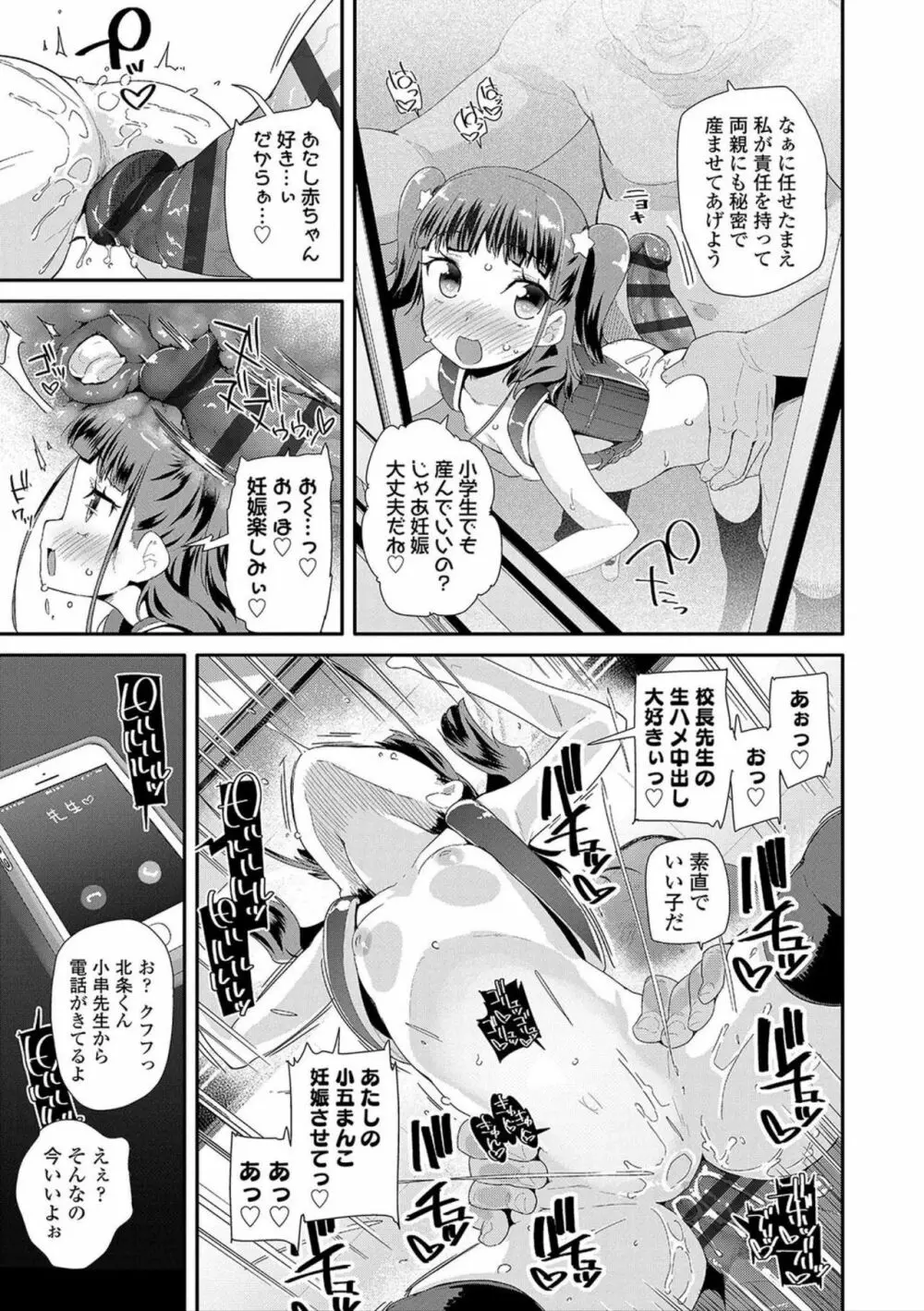 おとなのおもちゃの使い方 Page.147